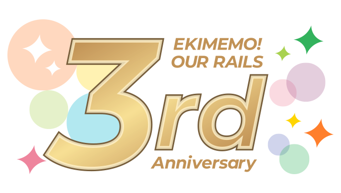 駅メモ！ Our Rails 3周年ロゴ