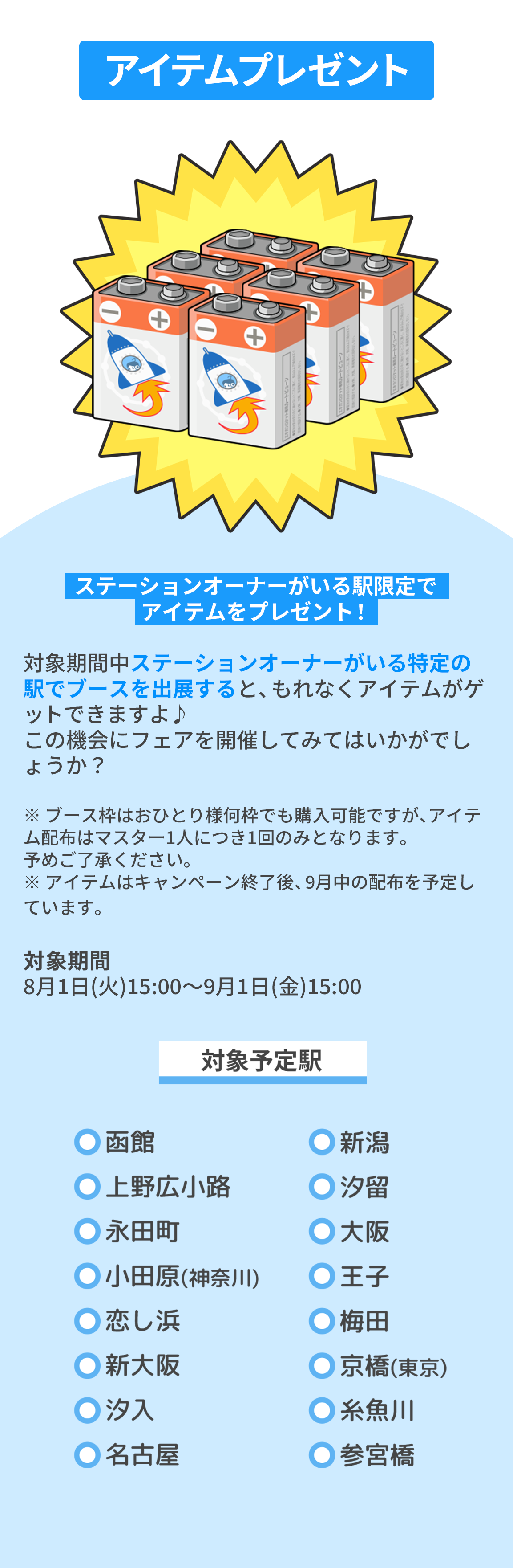 駅メモ！ Our Rails 3周年キービジュアル